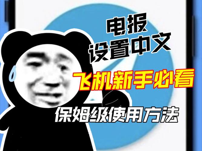 电报中文群组汉化 电报中文群组汉化