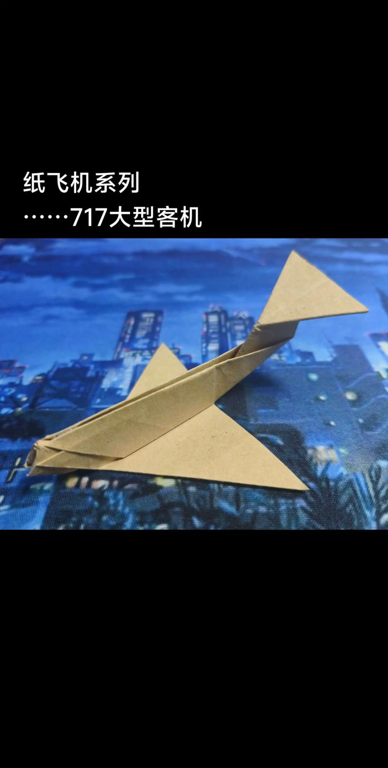 纸飞