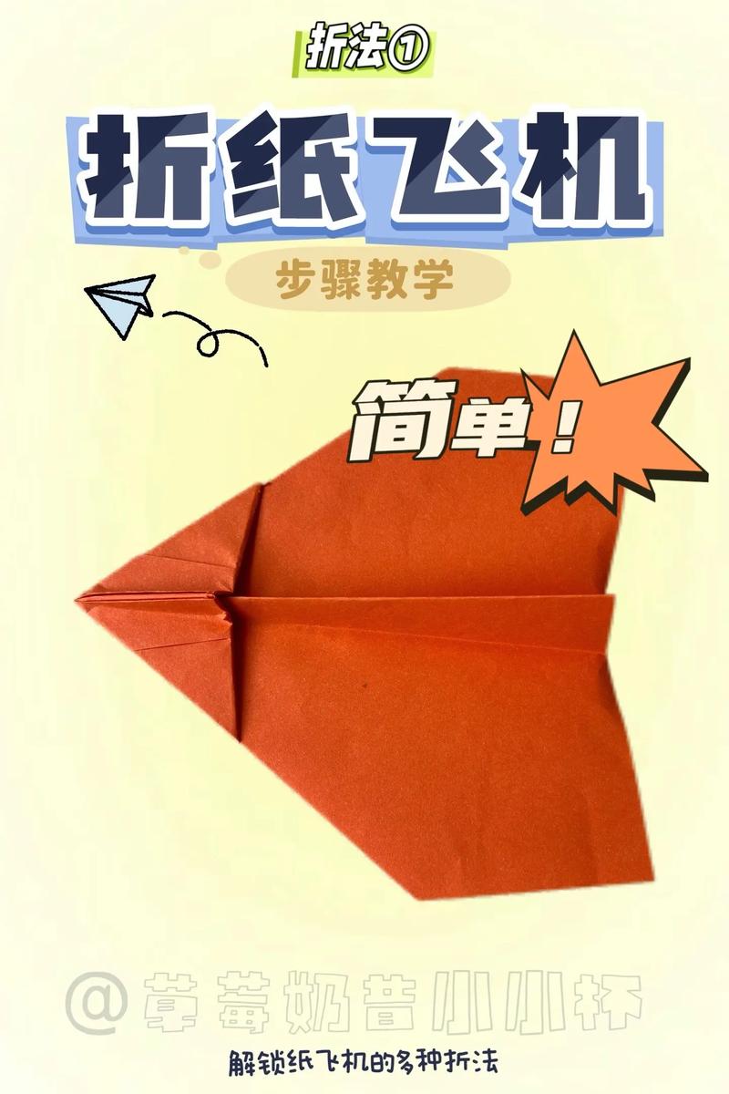 纸飞机从零开始教程 纸飞机从零开始教程