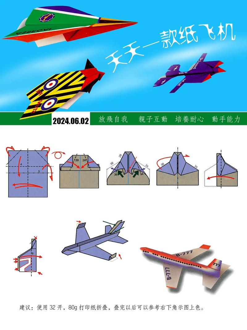 纸飞机保姆级教学